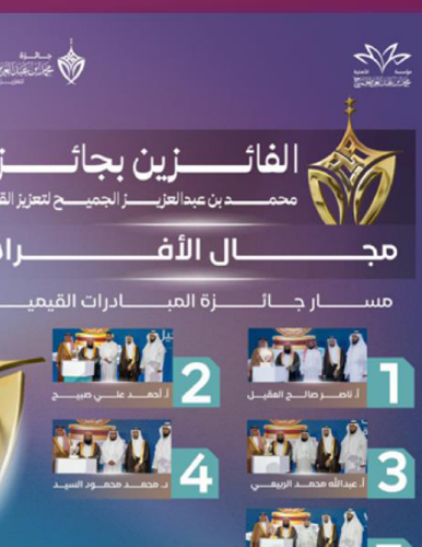 جائزة الجميح