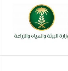 وزارة البيئة